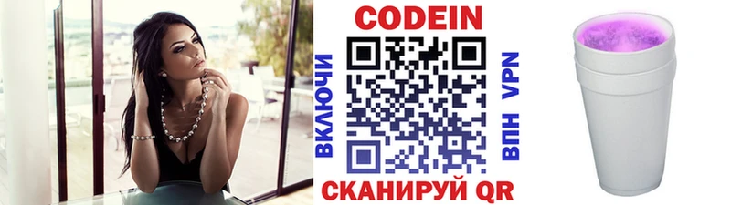 Кодеин напиток Lean (лин)  где купить   Кировск 